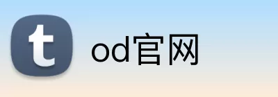 od官网 logo